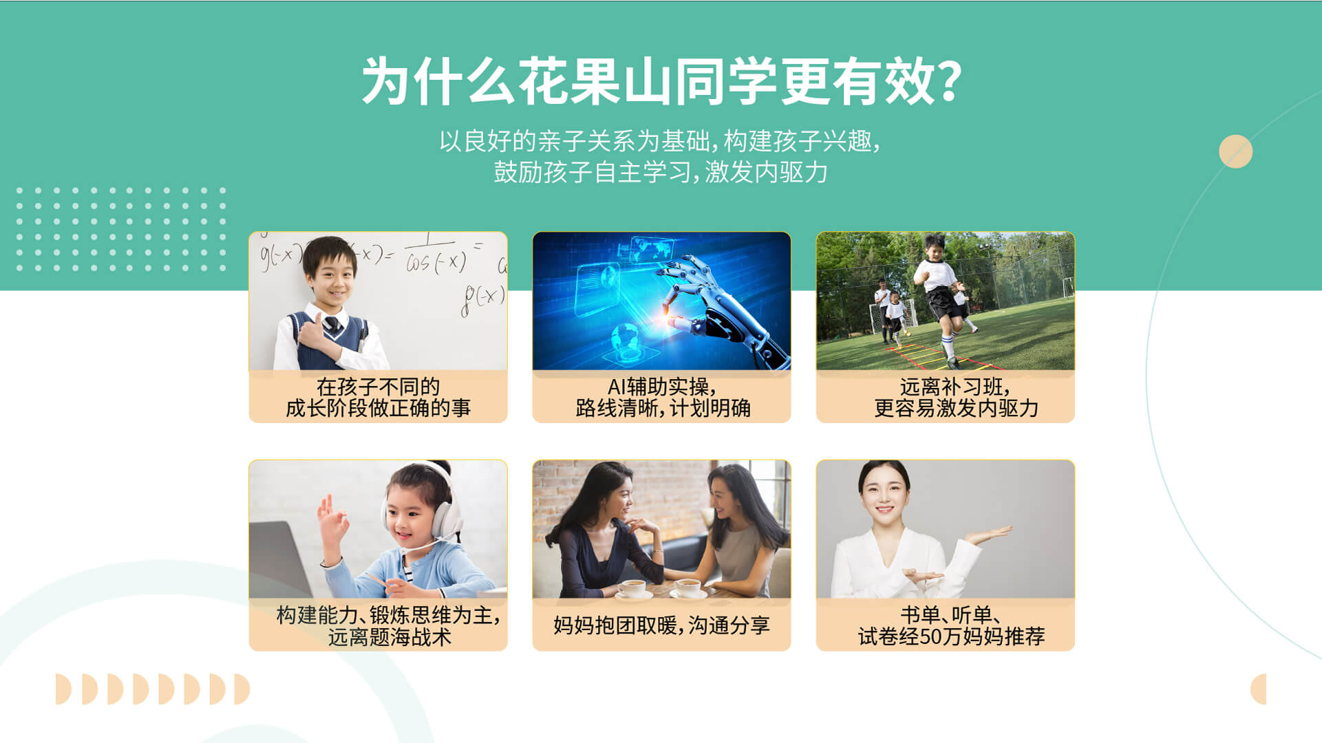 花果山同学|花果山家庭教育社群官方APP